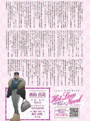 コミックホットミルク 2026年4月号 [DL版]_011_hgoj