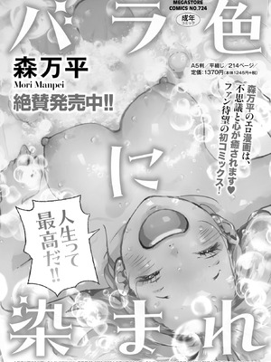 コミックホットミルク 2026年4月号 [DL版]_156_fmip