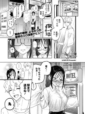 コミックホットミルク 2026年4月号 [DL版]_181_wvou