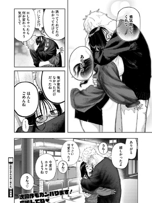 コミックホットミルク 2026年4月号 [DL版]_214_bkun