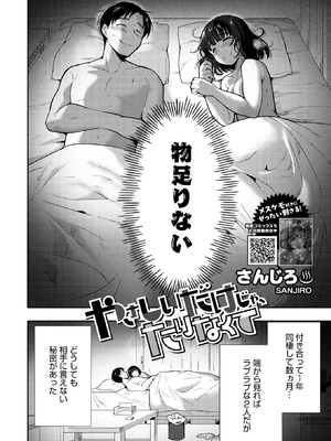 コミックホットミルク 2026年4月号 [DL版]_216_uugm