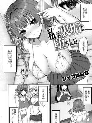 コミックホットミルク 2026年4月号 [DL版]_259_xghe