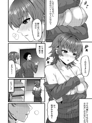 コミックホットミルク 2026年4月号 [DL版]_263_hatu