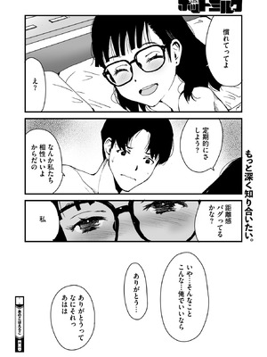 コミックホットミルク 2026年4月号 [DL版]_346_lsms