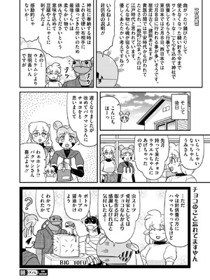 コミックホットミルク 2026年4月号 [DL版]_410_bphy