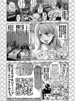 コミックホットミルク 2026年4月号 [DL版]_446_ttyo