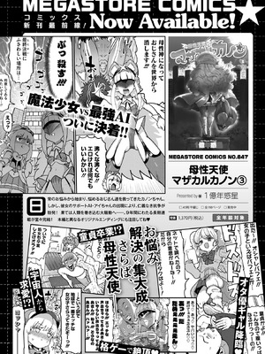 コミックホットミルク 2026年4月号 [DL版]_450_ethn