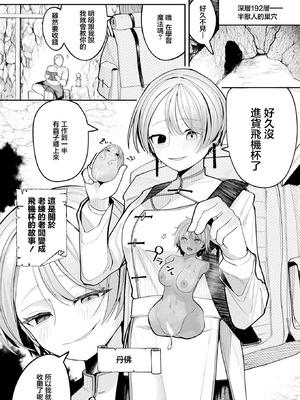 [かんやん] ショップキーパーズ・ガイドライン (コミックアンリアル 2026年2月号 Vol.119) [中国翻訳] [DL版]_02_xhoa