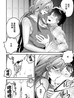 [ダミィ蚕] 傷の舐め愛 (ANGEL倶楽部 2026年3月号)｜舔舐傷口的愛 [中国翻訳] [DL版]_06_dfhs