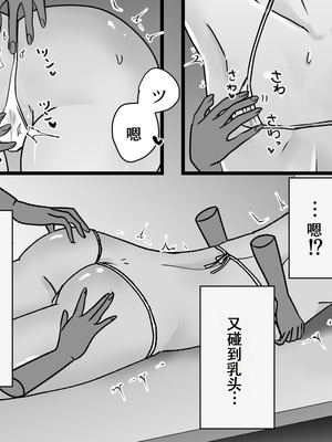 [たくあんラボ (山口たくあん)] 悪徳レズエステ2〜おまんこ徹底放置で突起責め〜 [中国翻訳]_044_nvmi