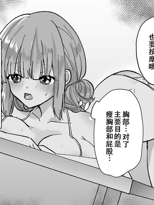 [たくあんラボ(山口たくあん)] 悪徳レズエステ3 [中国翻訳]_065_vyud