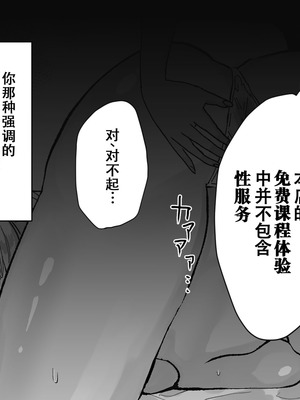 [たくあんラボ(山口たくあん)] 悪徳レズエステ3 [中国翻訳]_091_epav