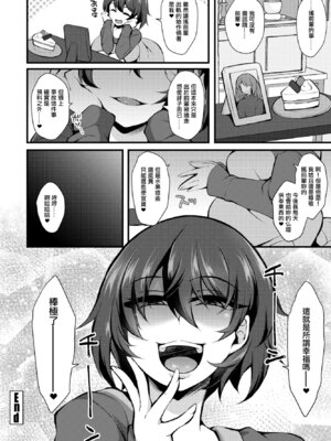 [J-2型極] 後輩の告白で性癖が覚める [中国翻訳]_20_vinu