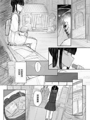 [はく雲] セフレのハルちゃん2.5 本カノみーちゃん [中国翻訳]_02_fbru