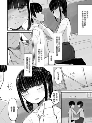 [はく雲] セフレのハルちゃん2.5 本カノみーちゃん [中国翻訳]_06_ykes