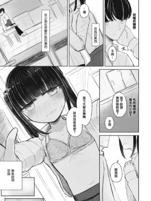 [はく雲] セフレのハルちゃん2.5 本カノみーちゃん [中国翻訳]_07_plde