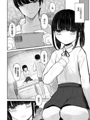 [はく雲] セフレのハルちゃん2.5 本カノみーちゃん [中国翻訳]_08_vhtb