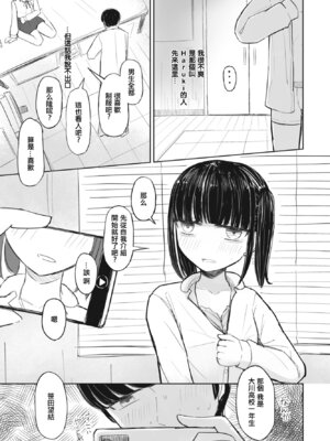 [はく雲] セフレのハルちゃん2.5 本カノみーちゃん [中国翻訳]_09_oddu