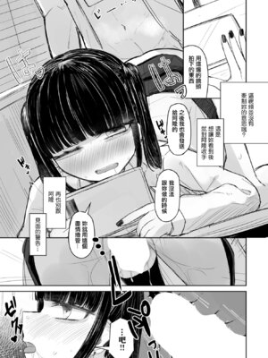 [はく雲] セフレのハルちゃん2.5 本カノみーちゃん [中国翻訳]_13_bqmx