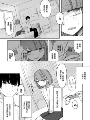 [はく雲] セフレのハルちゃん2.5 本カノみーちゃん [中国翻訳]_21_ypue