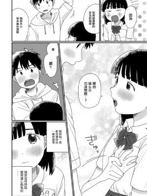 [はまやらわん] どぴゅどぴゅ◇コンプレックス [中国翻訳]_02_wjee