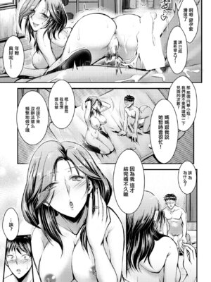 [タケイツカサ] 僕のセフレは母の親友 [中国翻訳]_03_gqcw