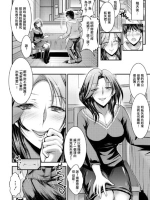 [タケイツカサ] 僕のセフレは母の親友 [中国翻訳]_20_vfye