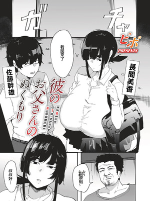 [ピポ] 彼のお父さんのぬくもり (コミックマグナムVol.201) [中国翻訳]_02_khdb