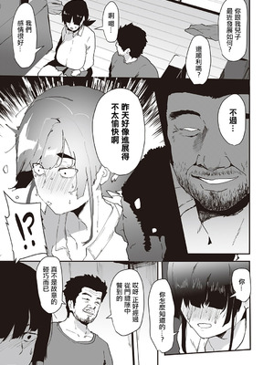 [ピポ] 彼のお父さんのぬくもり (コミックマグナムVol.201) [中国翻訳]_08_ffnj