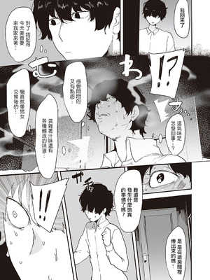 [ピポ] 彼のお父さんのぬくもり (コミックマグナムVol.201) [中国翻訳]_22_fdiq