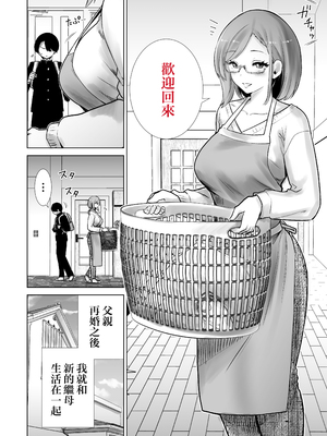 [RK-2] 義母のオモチャにされたボク [中国翻訳]_OMOTYA_002