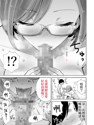 [RK-2] 義母のオモチャにされたボク [中国翻訳]_OMOTYA_007