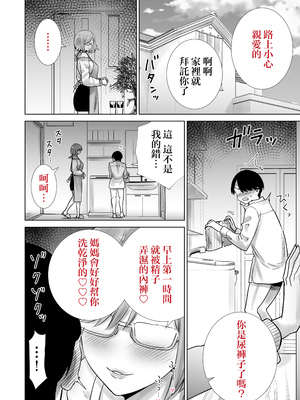 [RK-2] 義母のオモチャにされたボク [中国翻訳]_OMOTYA_014