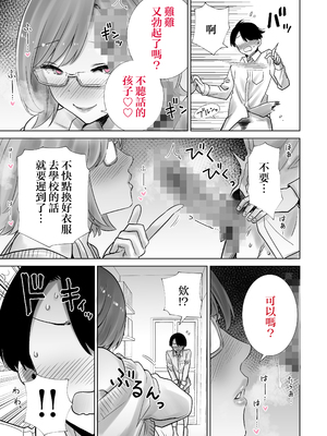 [RK-2] 義母のオモチャにされたボク [中国翻訳]_OMOTYA_015