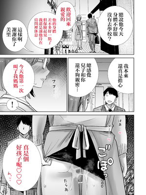 [RK-2] 義母のオモチャにされたボク [中国翻訳]_OMOTYA_031