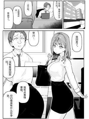 [わらびぃぬ] 推しにもらった勇気も役員の熟練チ○コには無力でした [中国翻訳]_0002