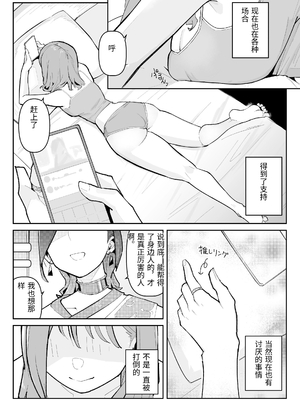 [わらびぃぬ] 推しにもらった勇気も役員の熟練チ○コには無力でした [中国翻訳]_0005