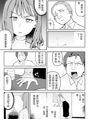 [わらびぃぬ] 推しにもらった勇気も役員の熟練チ○コには無力でした [中国翻訳]_0010