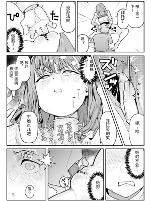 [わらびぃぬ] 推しにもらった勇気も役員の熟練チ○コには無力でした [中国翻訳]_0026