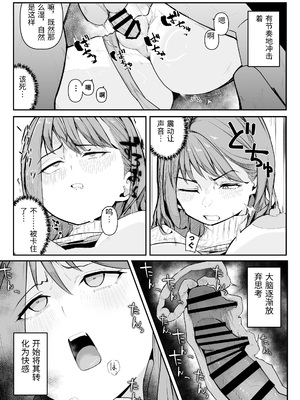 [わらびぃぬ] 推しにもらった勇気も役員の熟練チ○コには無力でした [中国翻訳]_0032