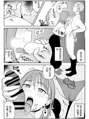 [わらびぃぬ] 推しにもらった勇気も役員の熟練チ○コには無力でした [中国翻訳]_0060