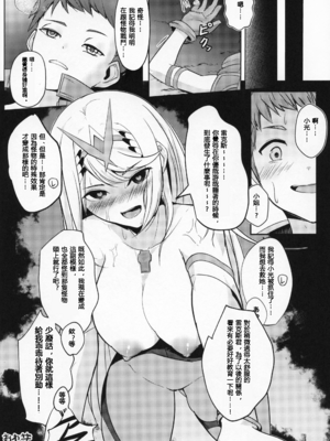 (C100) [やたい屋 (yatai)] えーてるどれいん (ゼノブレイド2)_23