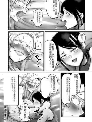 [山本善々] 限界熟女エルフ専用! 男娼デリバリーサービス!! [DL版] [Sakura机翻汉化]_040