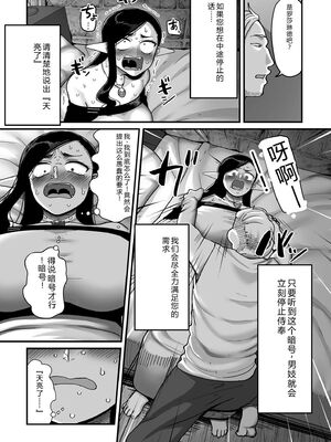 [山本善々] 限界熟女エルフ専用! 男娼デリバリーサービス!! [DL版] [Sakura机翻汉化]_051