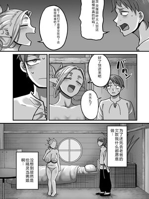 [山本善々] 限界熟女エルフ専用! 男娼デリバリーサービス!! [DL版] [Sakura机翻汉化]_074