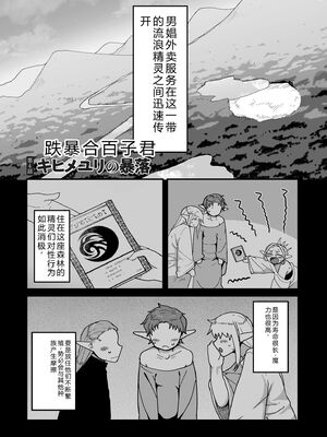 [山本善々] 限界熟女エルフ専用! 男娼デリバリーサービス!! [DL版] [Sakura机翻汉化]_099