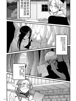 [山本善々] 限界熟女エルフ専用! 男娼デリバリーサービス!! [DL版] [Sakura机翻汉化]_100