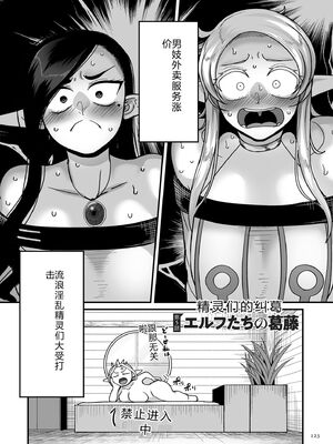 [山本善々] 限界熟女エルフ専用! 男娼デリバリーサービス!! [DL版] [Sakura机翻汉化]_123