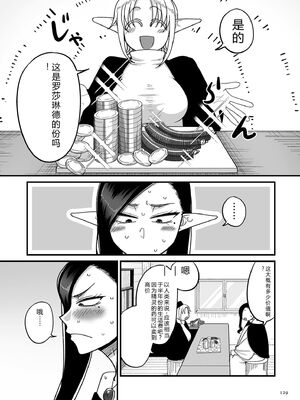 [山本善々] 限界熟女エルフ専用! 男娼デリバリーサービス!! [DL版] [Sakura机翻汉化]_129