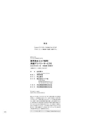 [山本善々] 限界熟女エルフ専用! 男娼デリバリーサービス!! [DL版] [Sakura机翻汉化]_200